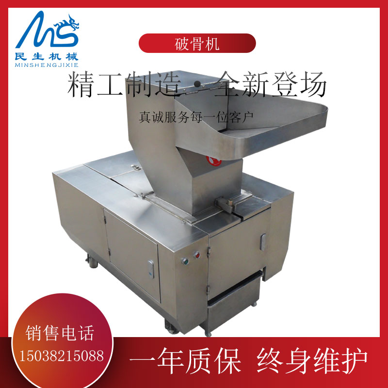 破骨機